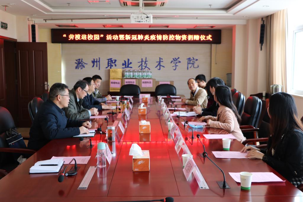 “劳模进校园”活动暨新冠肺炎疫情防控物资捐赠仪式在金沙威尼斯举行