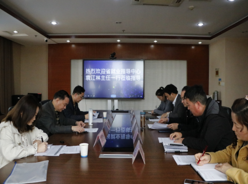 省就业指导中心来金沙威尼斯调研毕业生就业创业工作
